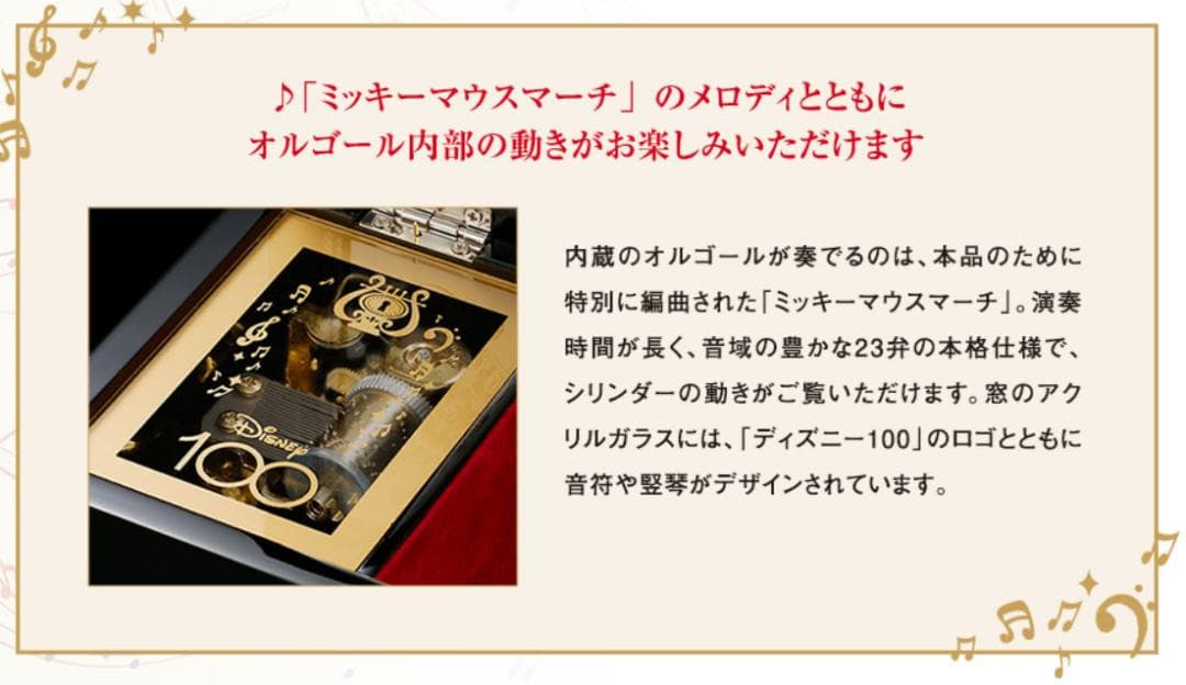 ディズニー 100周年 オルゴール 夢と魔法のメロディ 会津塗 限定 レア品