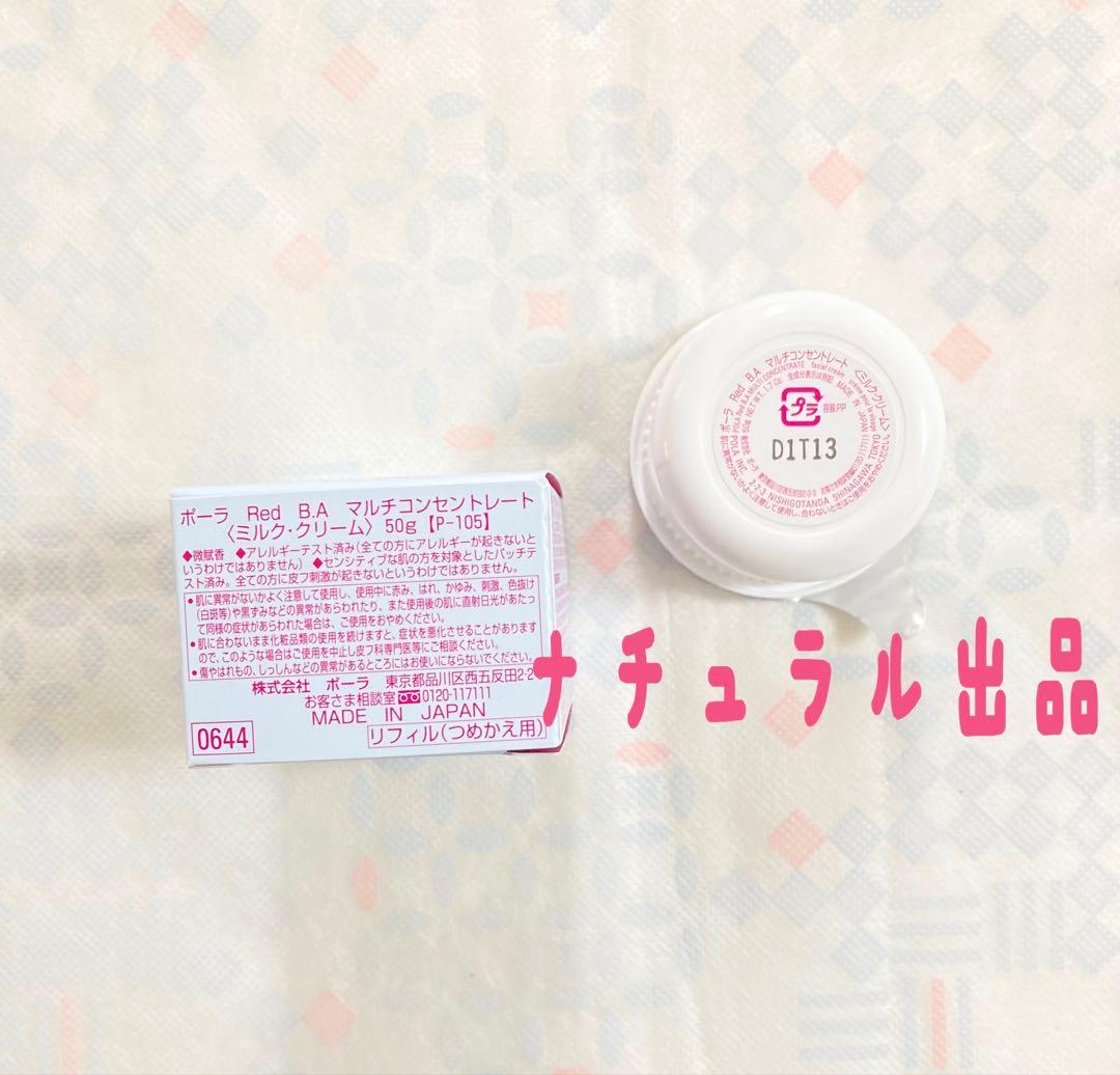 【新品】 POLA RED BA トリートメント　ウォッシュ120g