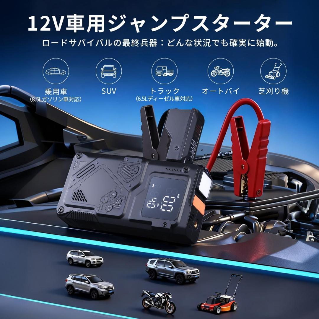 ジャンプスターター 電動空気入れ エアコンプレッサー搭載 バッテリーチャージャー