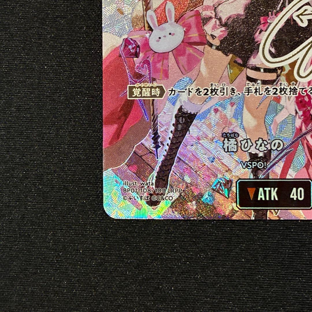 クロスタ　橘ひなの　LRPP
