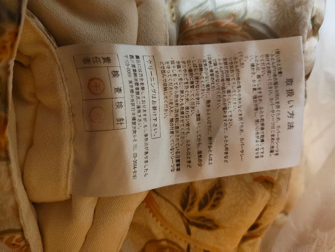 東京西川 真綿ふとん