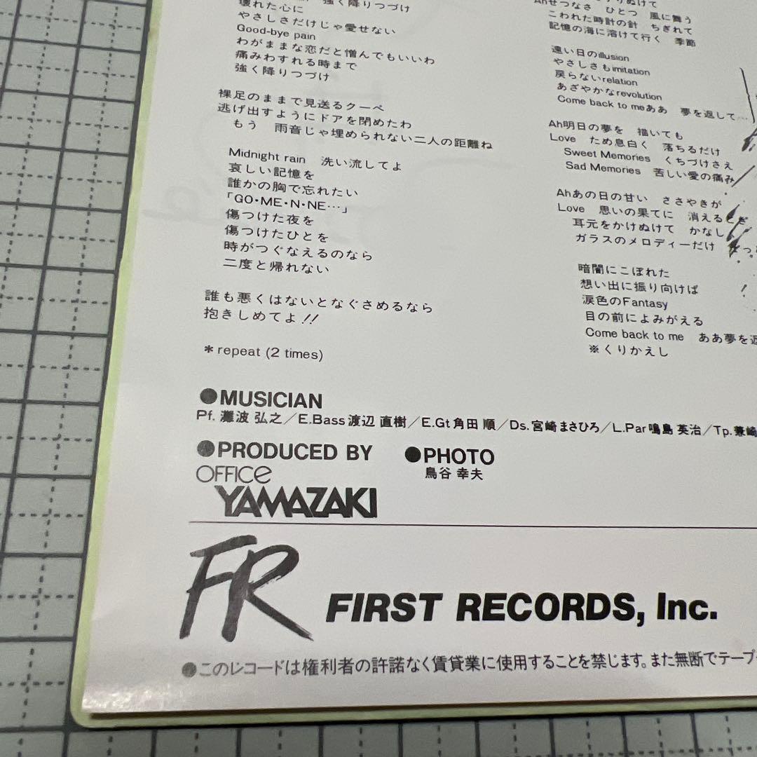 今井俊江　ミッドナイト・レイン　トワイライト・ブルー　FR-5002 昭和歌謡