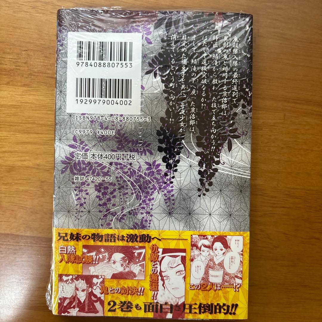 【新品未開封シュリンク付き】鬼滅の刃　2巻　初版　帯付き