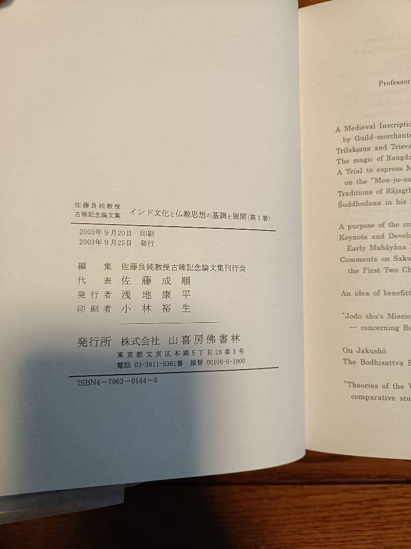 インド文化と仏教思想の展開 2巻セット