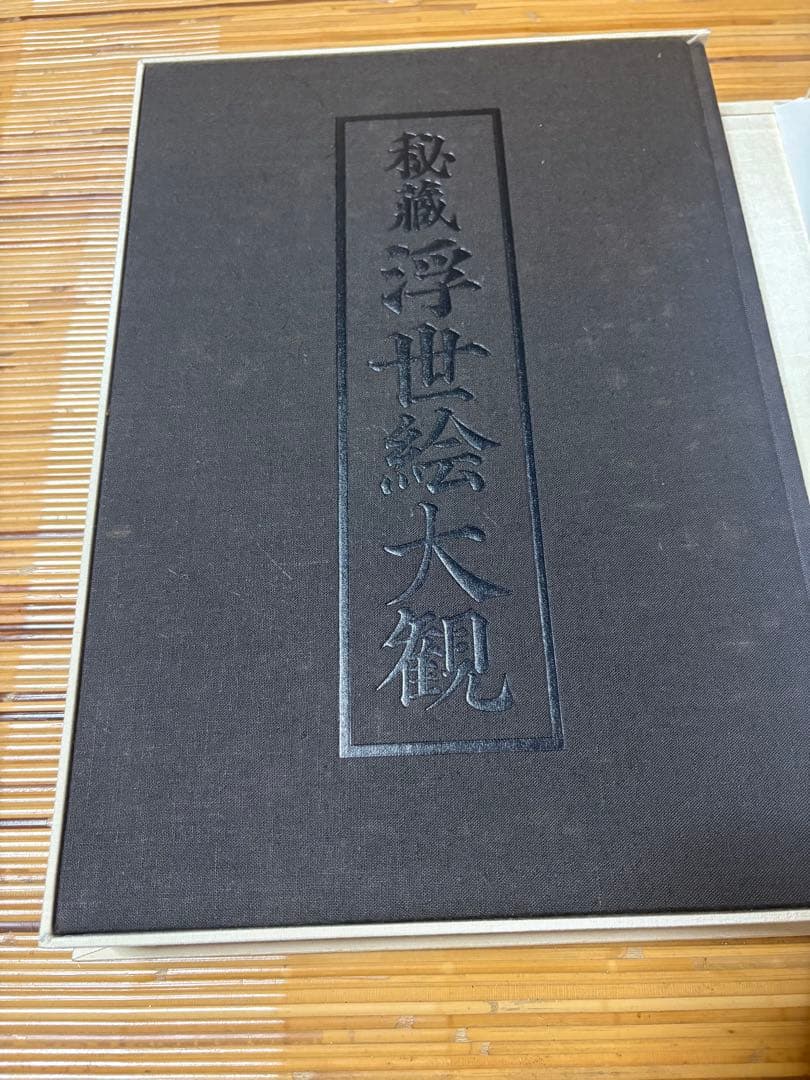 浮世絵大観