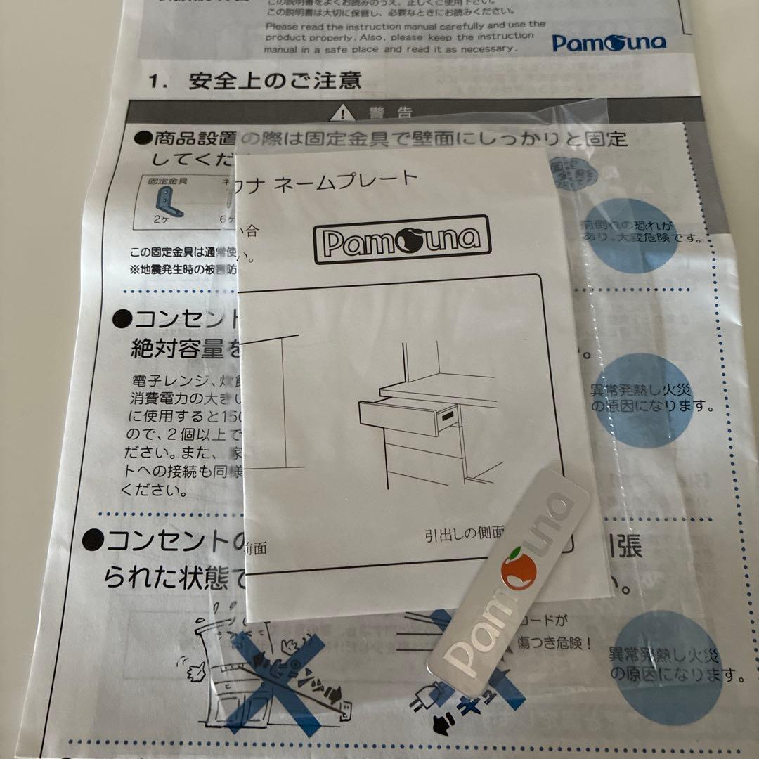 Pamouma 食器棚