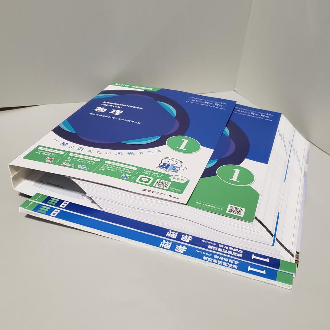 【裁断済】第111回 国家試験対策 薬剤師国家試験対策参考書 青本・青問 全9…