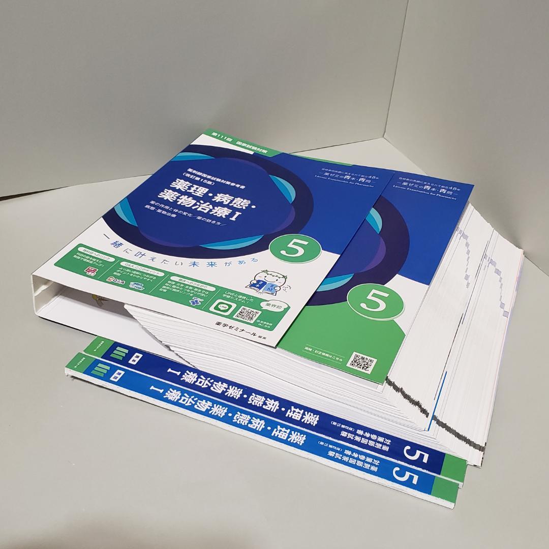 【裁断済】第111回 国家試験対策 薬剤師国家試験対策参考書 青本・青問 全9…