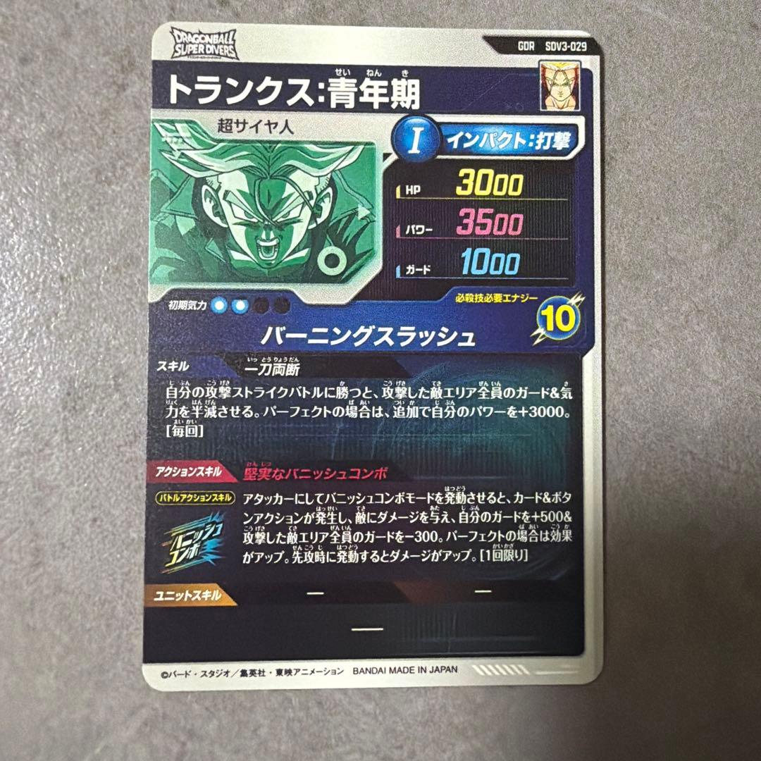 さ*う様 sdv3-029 GDR トランクス　ドラゴンボールスーパーダイバーズ