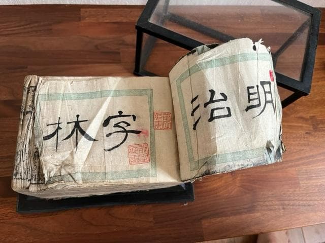 漢和辞典