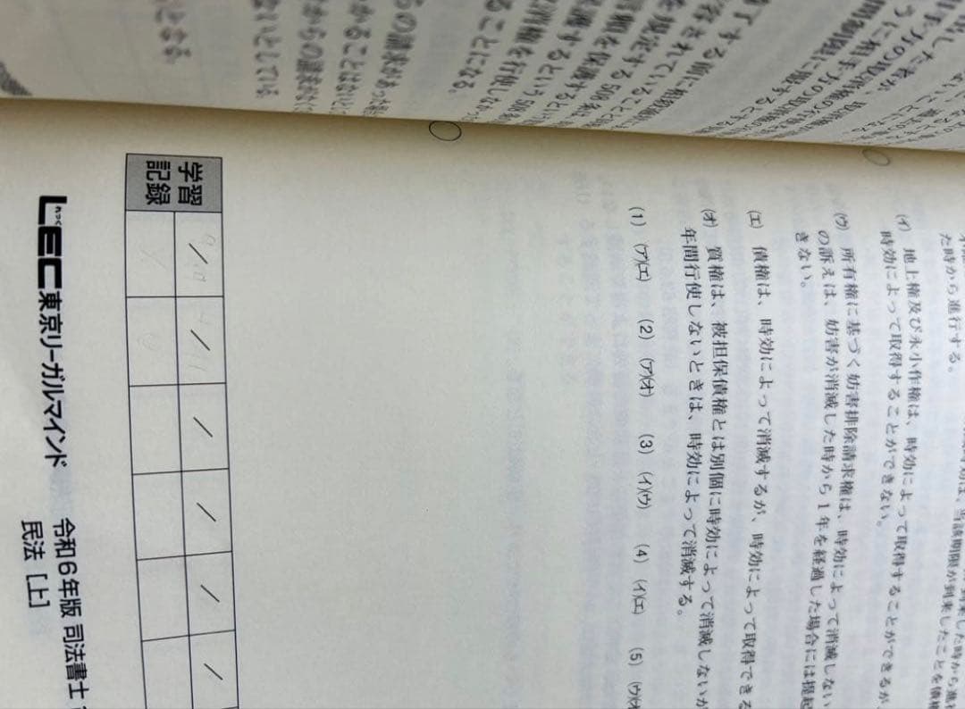 司法書士　合格ゾーン　択一式・記述式過去問題集　令和6年度版　全巻セット