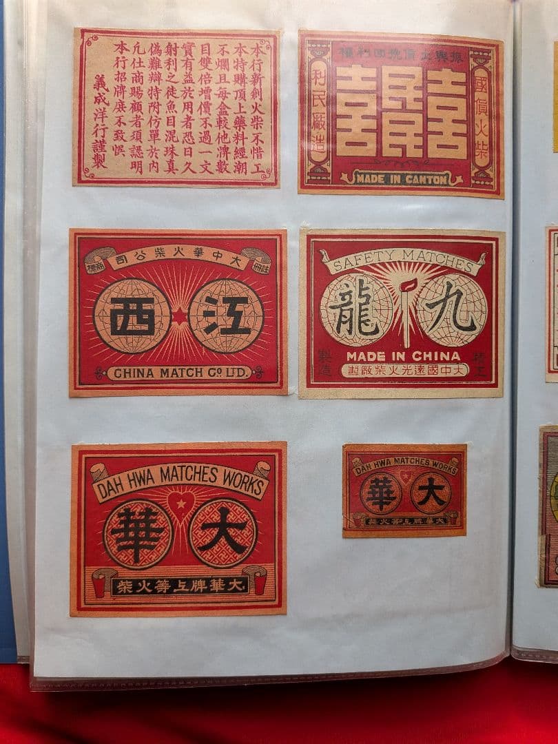 大判の戦前、戦後の中国、外国マッチラベル （写真外含め400枚以上！）