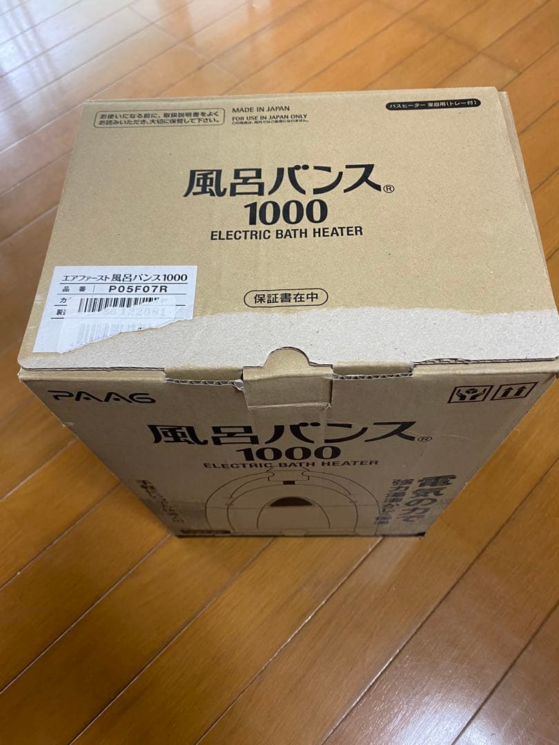 風呂バンス1000
