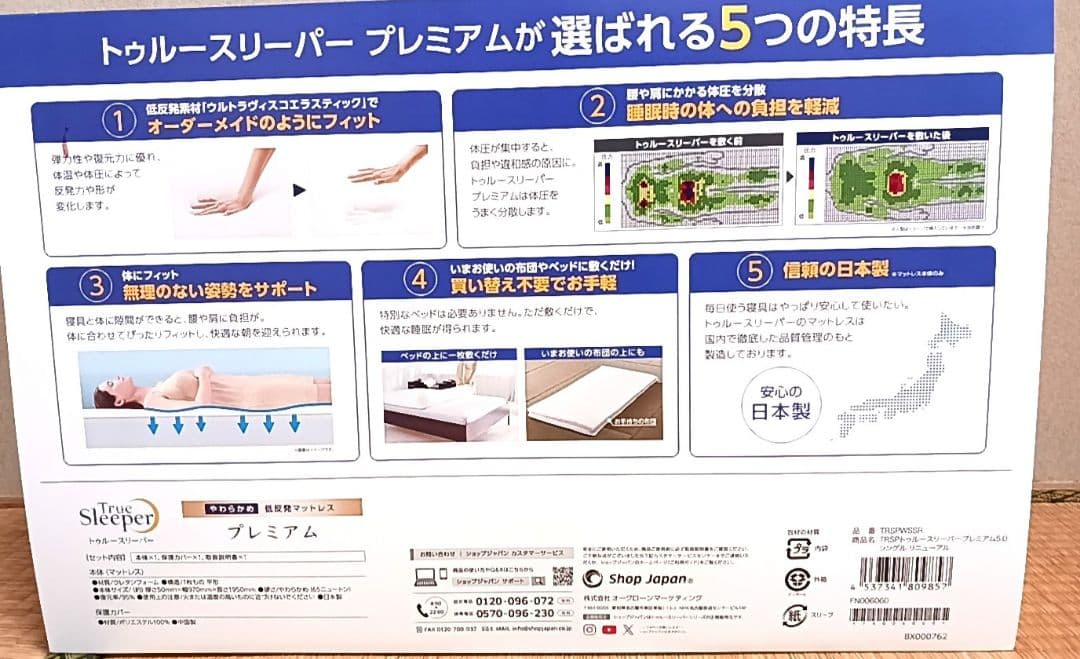 トゥルースリーパー プレミアム シングル 厚さ5cm True Sleeper