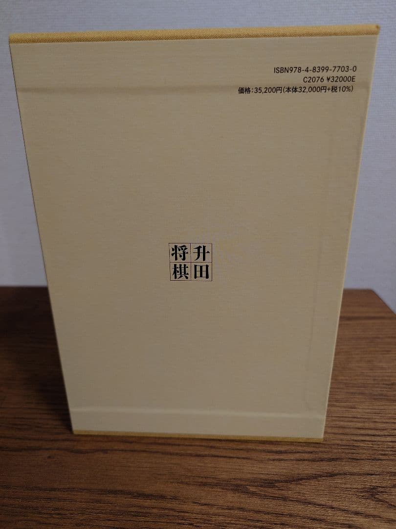 升田将棋選集