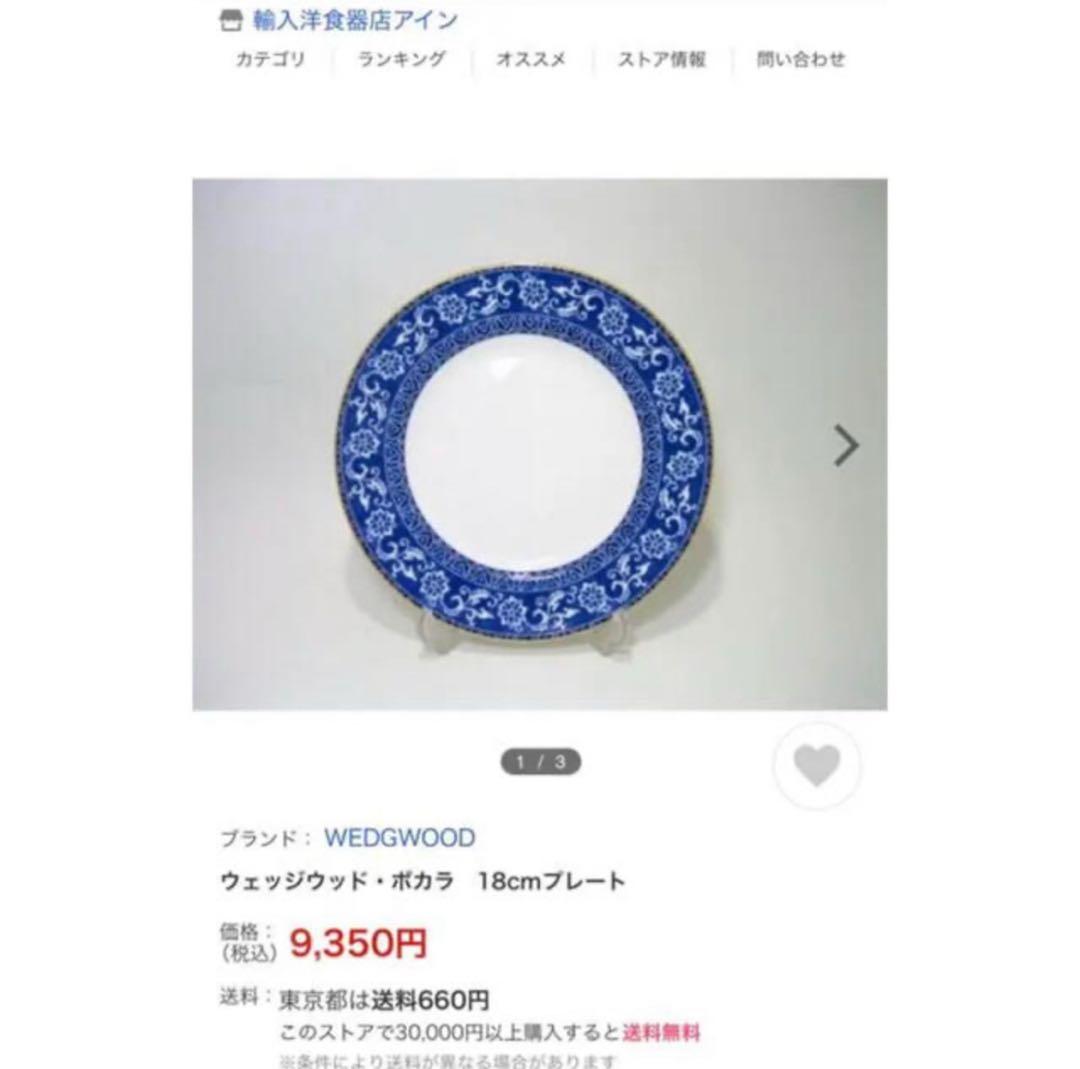 【黒壺美品】英国製　ウェッジウッド★ボカラ★デザート皿　3枚