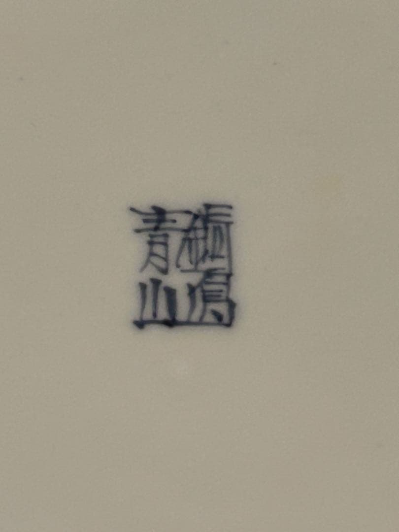 鍋島　花瓶