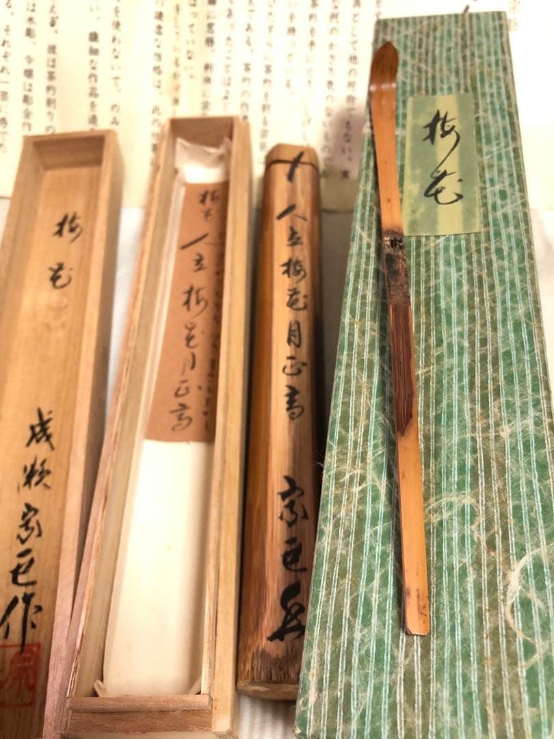 成瀬宗巨作 竹造 茶杓 共箱 茶道具桐箱利休抹茶伝統工芸香合茶器