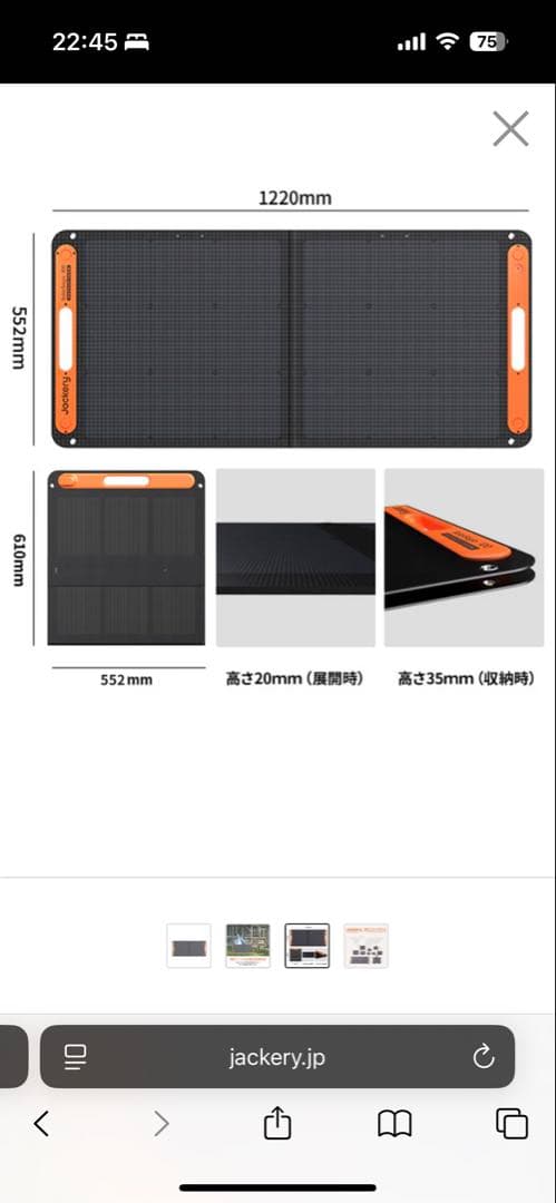 【未使用】Jackery SolarSaga 100 ソーラー JS-100F