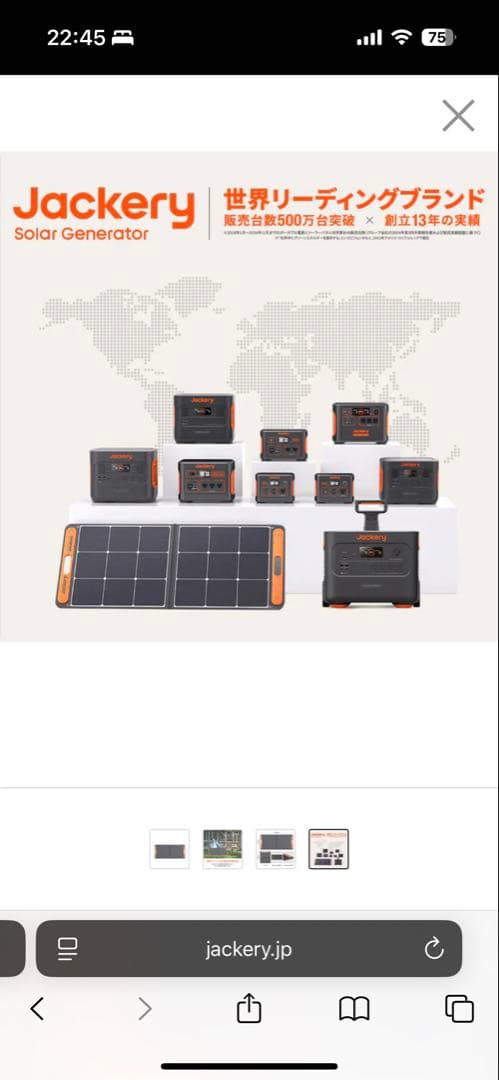 【未使用】Jackery SolarSaga 100 ソーラー JS-100F