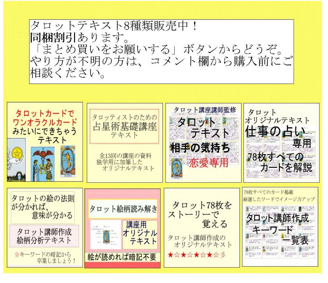新7点セット割引ページタロットカードテキスト教材教科書恋愛占い仕事オラクル408
