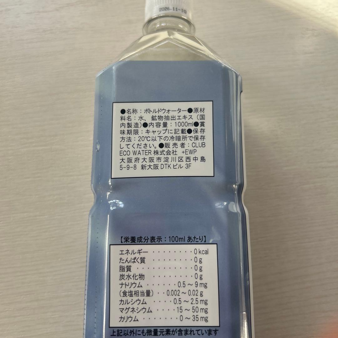 Life Essence〜鉱物抽出エキス〜 1000ml