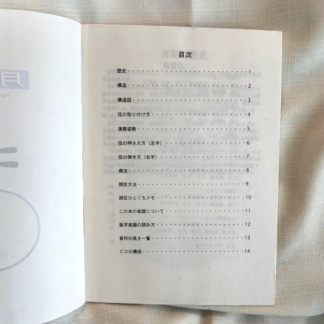 民族楽器 月琴 専用ケース 教本付き