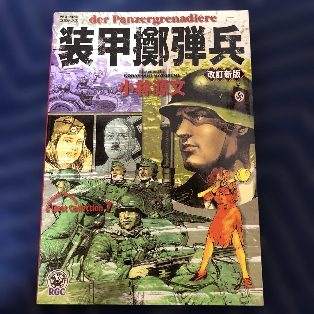 小林源文 漫画