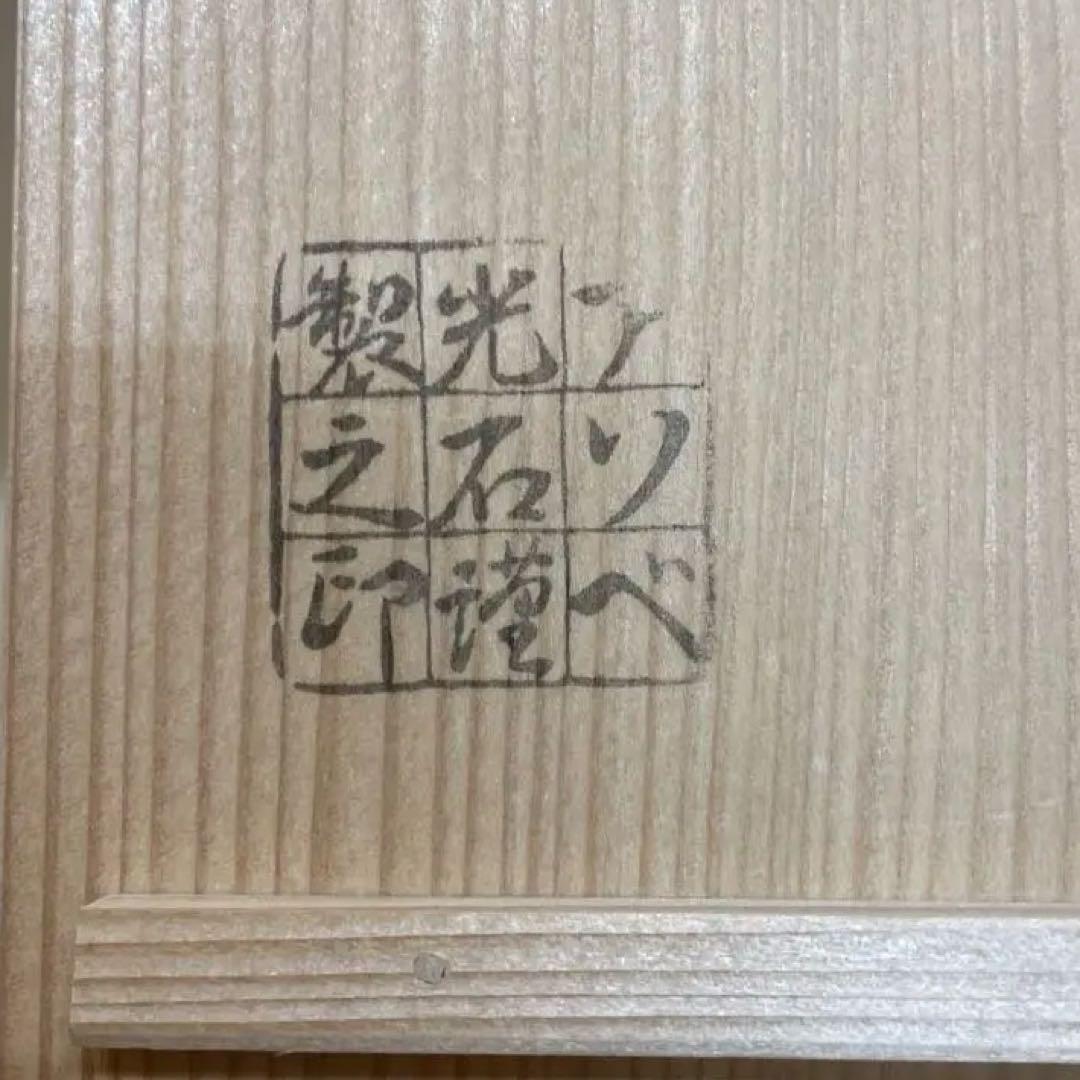 長寛字牡丹唐草　煮物椀　美品　京都老舗漆器　アソベ光石漆器店製　送料込み