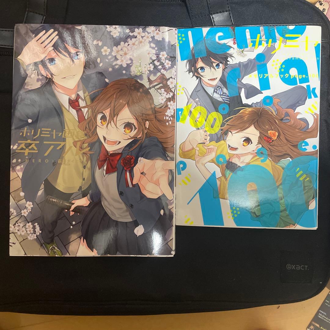 ホリミヤ　1〜16巻　ホリミヤ画集卒アル　メモリアルブック