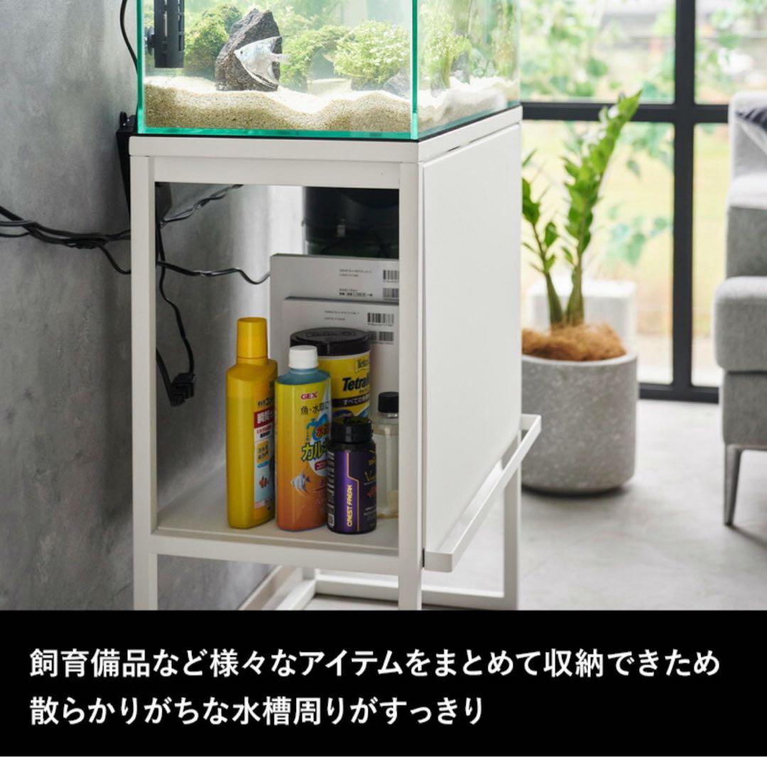 山崎実業 60cm 水槽ラック 水槽台