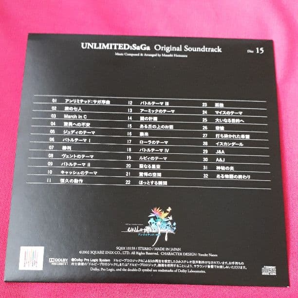 アンリミテッド　サガ　オリジナル　サウンドトラック　Disc 15