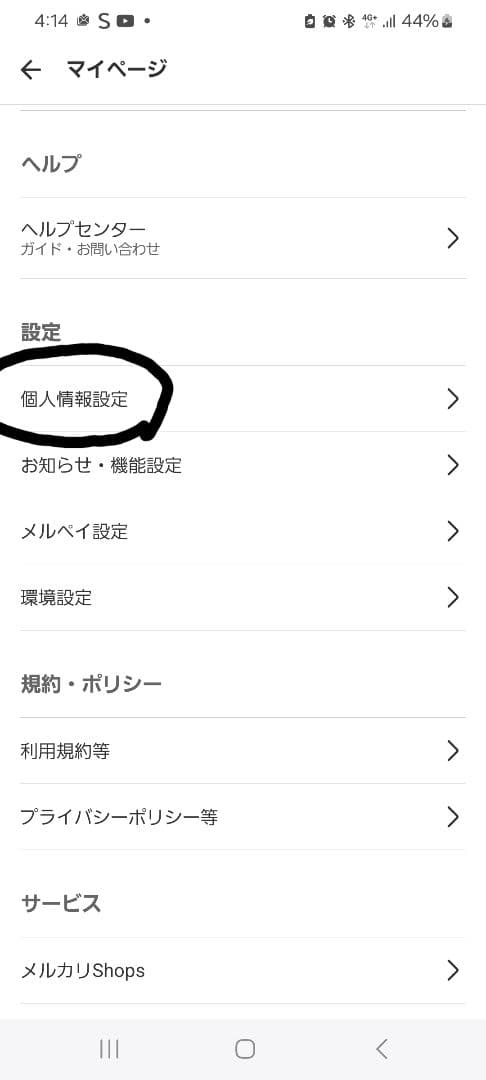 住所のやり方