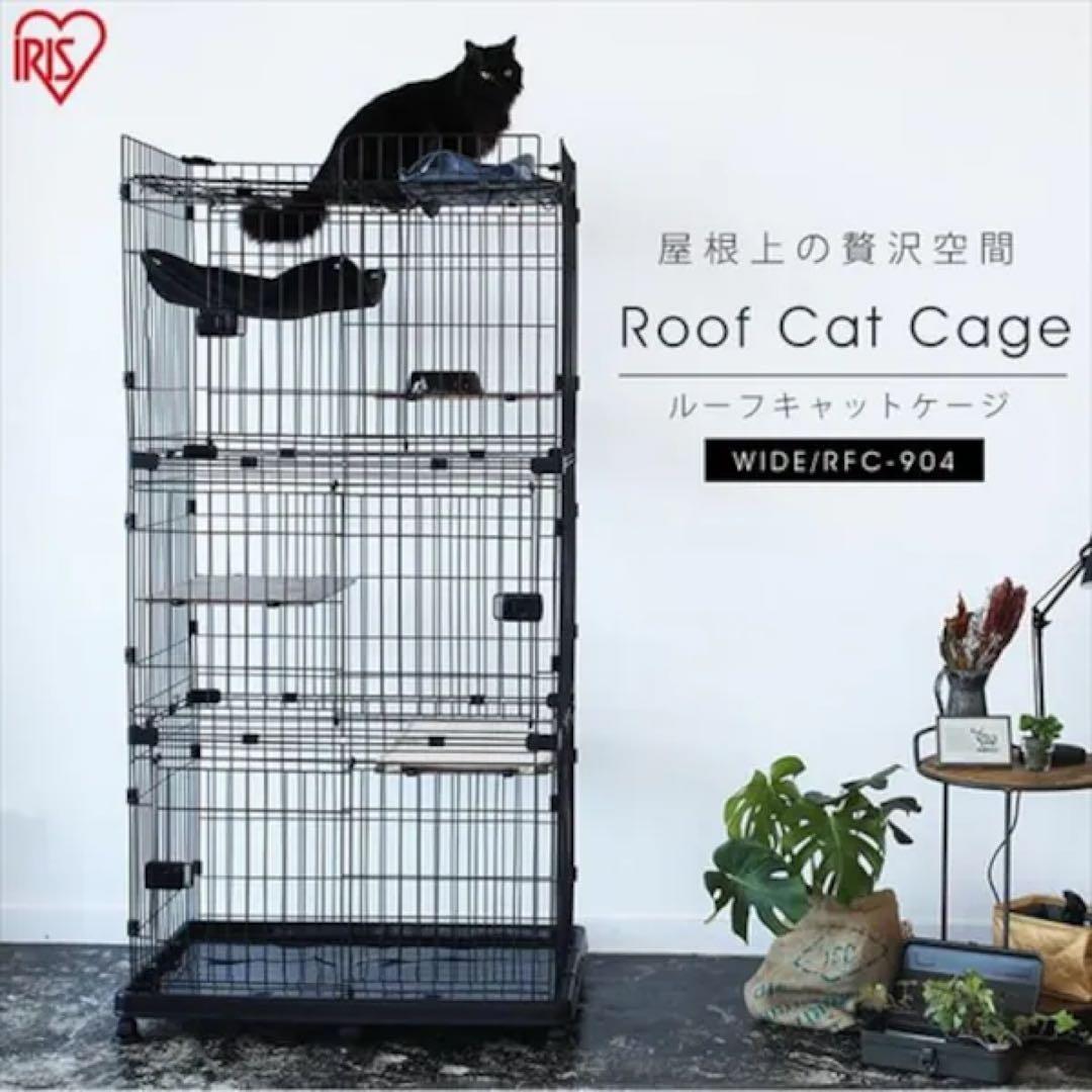 猫ケージ ルーフキャットケージ ワイド 4段 RFC-904 アイリスオーヤマ