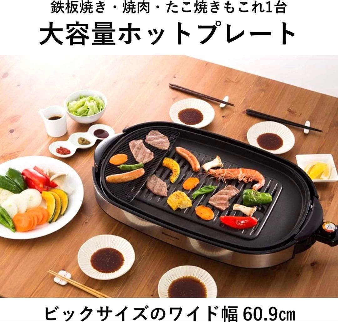 【未使用】 Panasonic NF-W300 -Sホットプレート