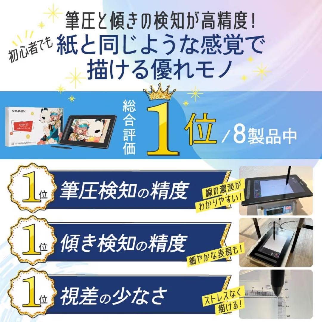 XP-PEN液晶ペンタブレット Artist 12 セカンド 豪華版 日本限定
