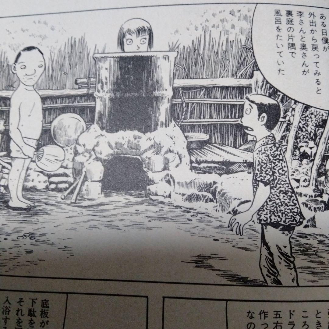 リアリズムの宿 つげ義春 旅作品集 早戸温泉 紅い花 オンドル 二岐渓谷