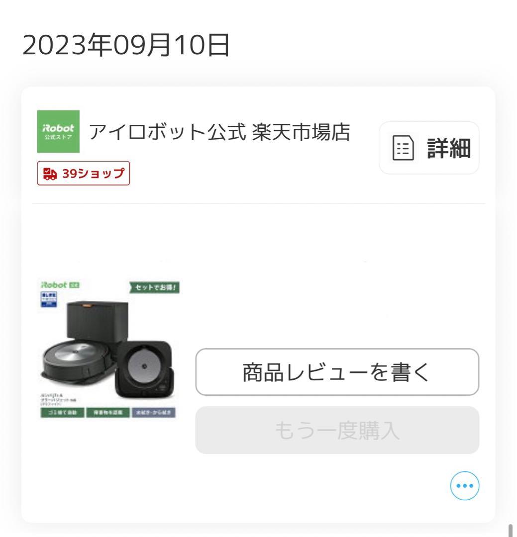 ルンバ j7＋ & 新品ブラーバ ジェット m6 グラファイト