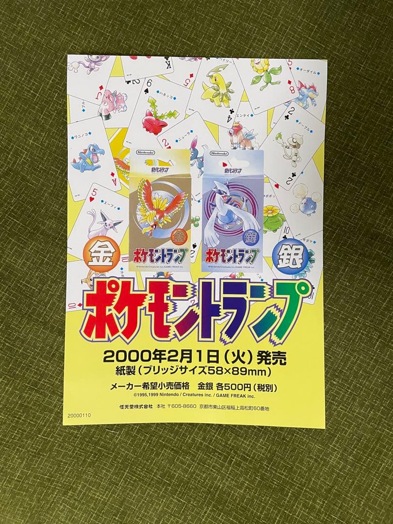超貴重 ポケモン トランプ　金銀　ディスプレイ用 ポスター 非売品　任天堂