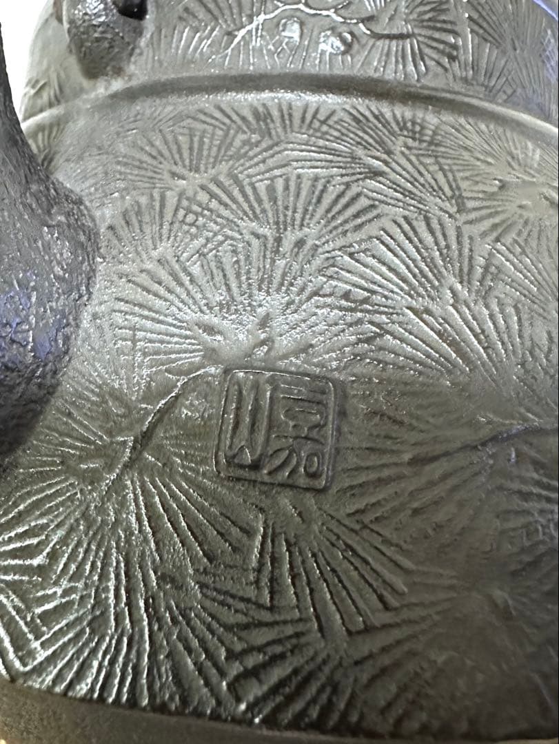 未使用品、木箱付　横倉嘉山造　１５型末紋様　 鉄瓶 南部鉄瓶 南部鉄器　鉄瓶