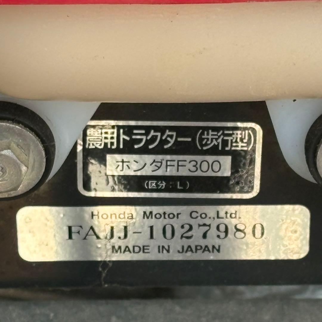 動作未確認 HONDA ホンダ 小型 耕運機 FF300H サラダ SALAD