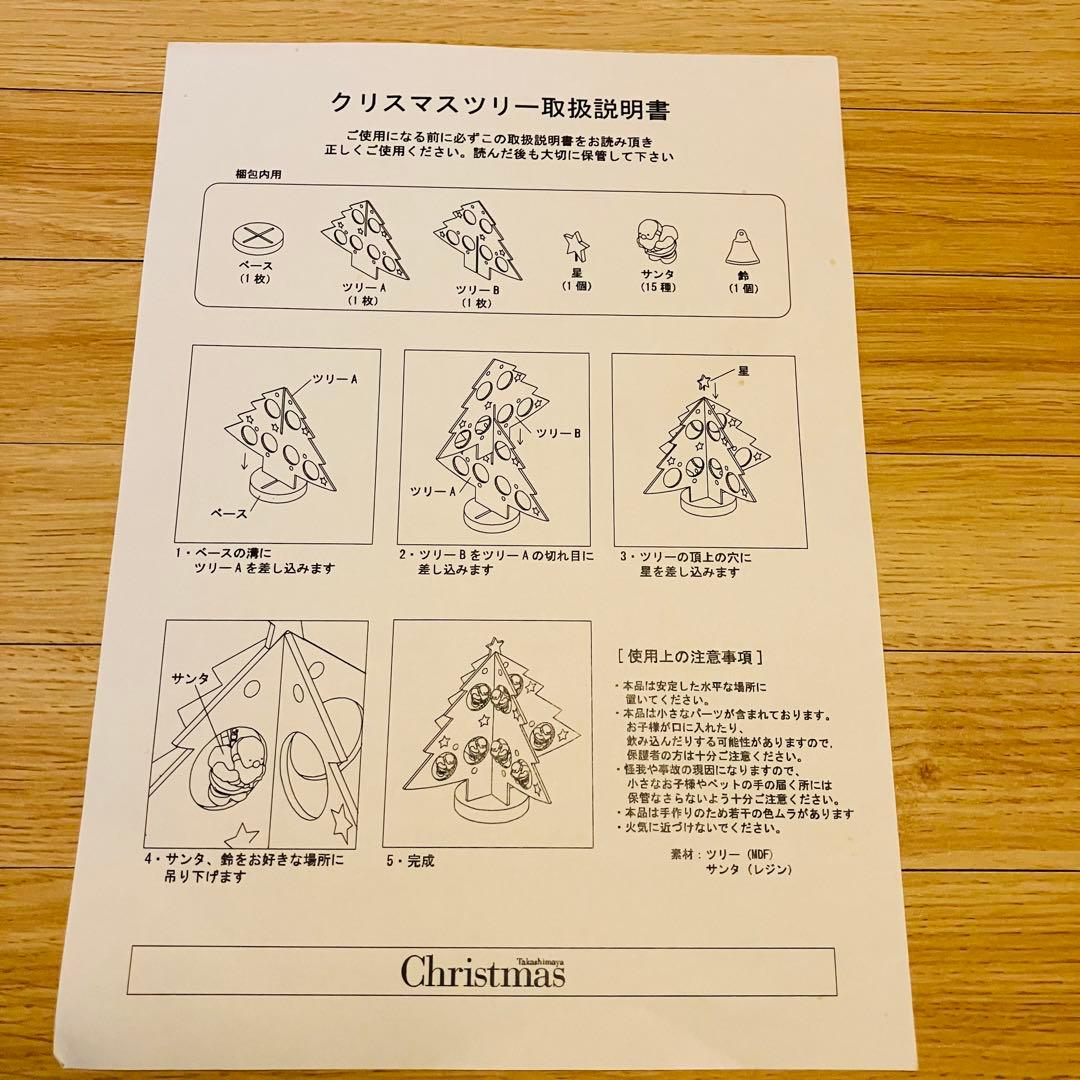 高島屋 チャリティーサンタ 15周年記念 クリスマスツリーセット