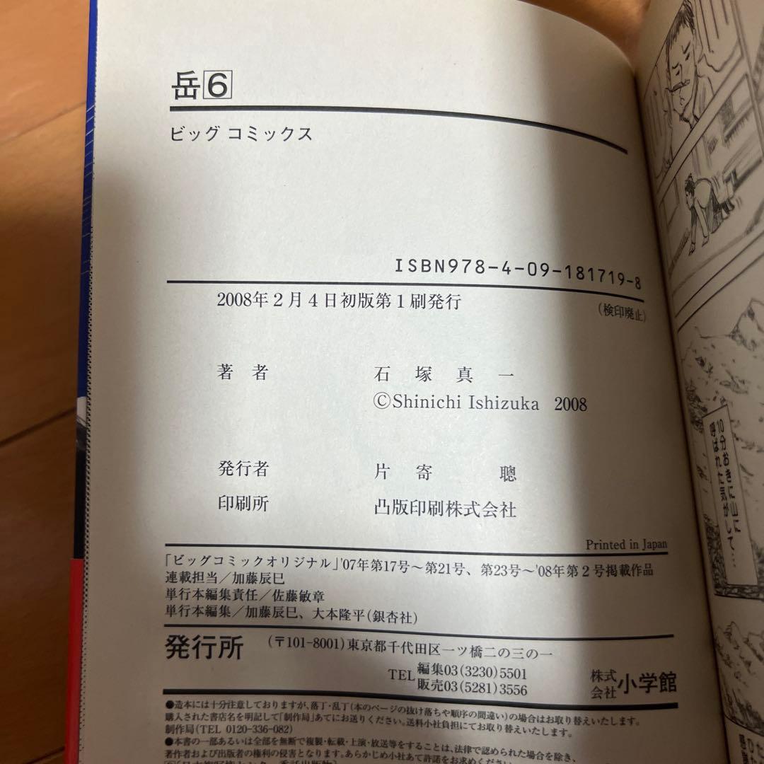 直筆イラストサイン本　岳. 6 石塚真一