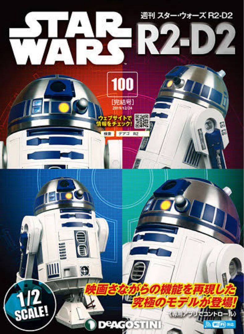 期間限定割引 デアゴスティーニ　スターウォーズ　R2-D2 をつくる フルセット
