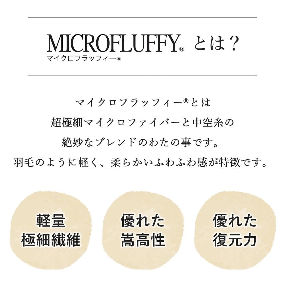 マイクロフラッフィー 掛けふとんホットプラス［ダブル］ブラウン／テイジン
