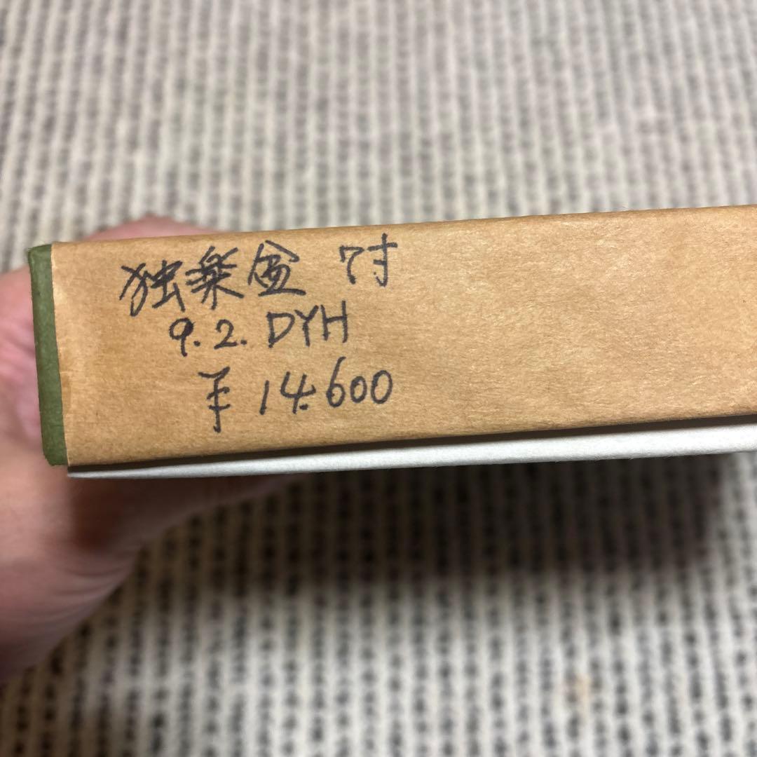独楽盆　7寸