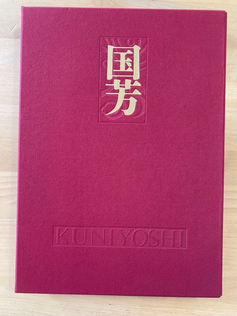 希少 美品 歌川国芳 本 平凡社 鈴木重三編著 浮世絵集 図録