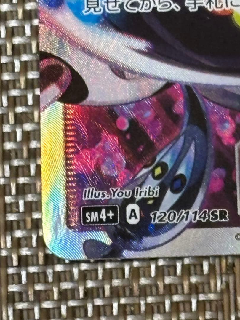 ルザミーネ sr