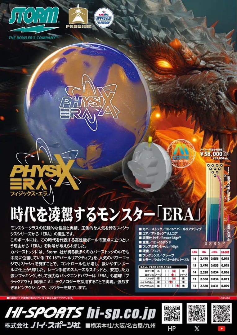 6月新作　送料込み【新品】フィジックス・エラ　15ポンド3オンス6