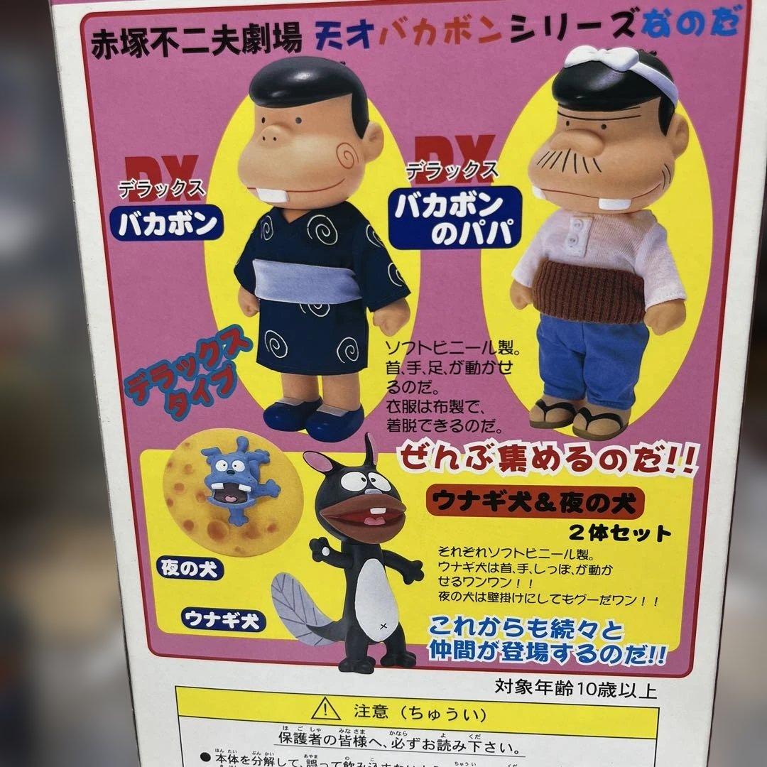 ⚠️未使用デッドストック　赤塚不二夫劇場　天才バカボン　バカボンのパパ
